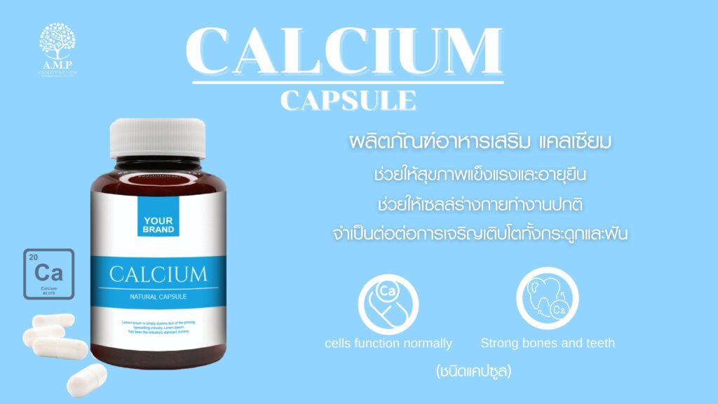 อาหารเสริม แคลเซี่ยม